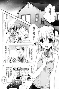 [Ryuga Syo] Kanojo to H | 女友與H [Chinese]