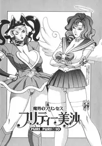 [Motchie] Pretty Misa 2