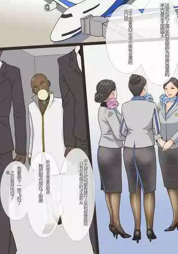 Inran Hitozuma Cabin Attendant Maki Miki