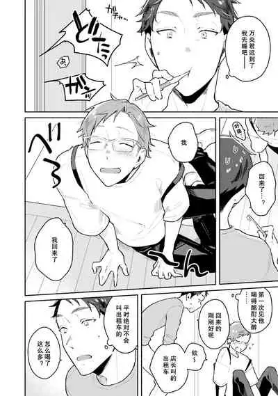 [Misaka Niumu] Junai Drop Out [Digital] [Chinese] [NogiRuka]