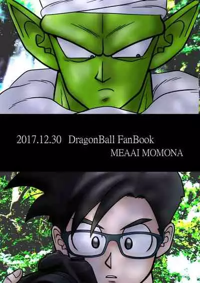 [Mea Ai Momona (Momo)] POV (Dragon Ball Z) [Digital]