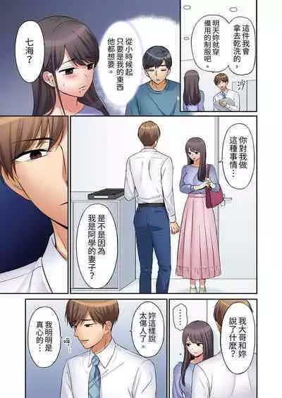 [Nanashiki Fuka] "Ato 3-kai wa Ikeru yo ne?" Otto no Kitaku Mae, Zetsurin Gitei ni Nando mo Hametaosareru Tsuma | 還能再高潮3次吧？」丈夫沒回家，人妻被精力無限的小叔子弄得高潮不斷 1-20 [Chinese]