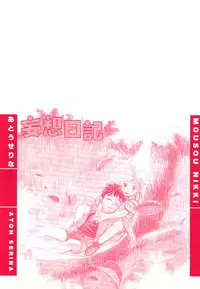 Atou Serina - Mousou Nikki