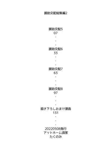 Enjo Kouhai Soushuuhen 2