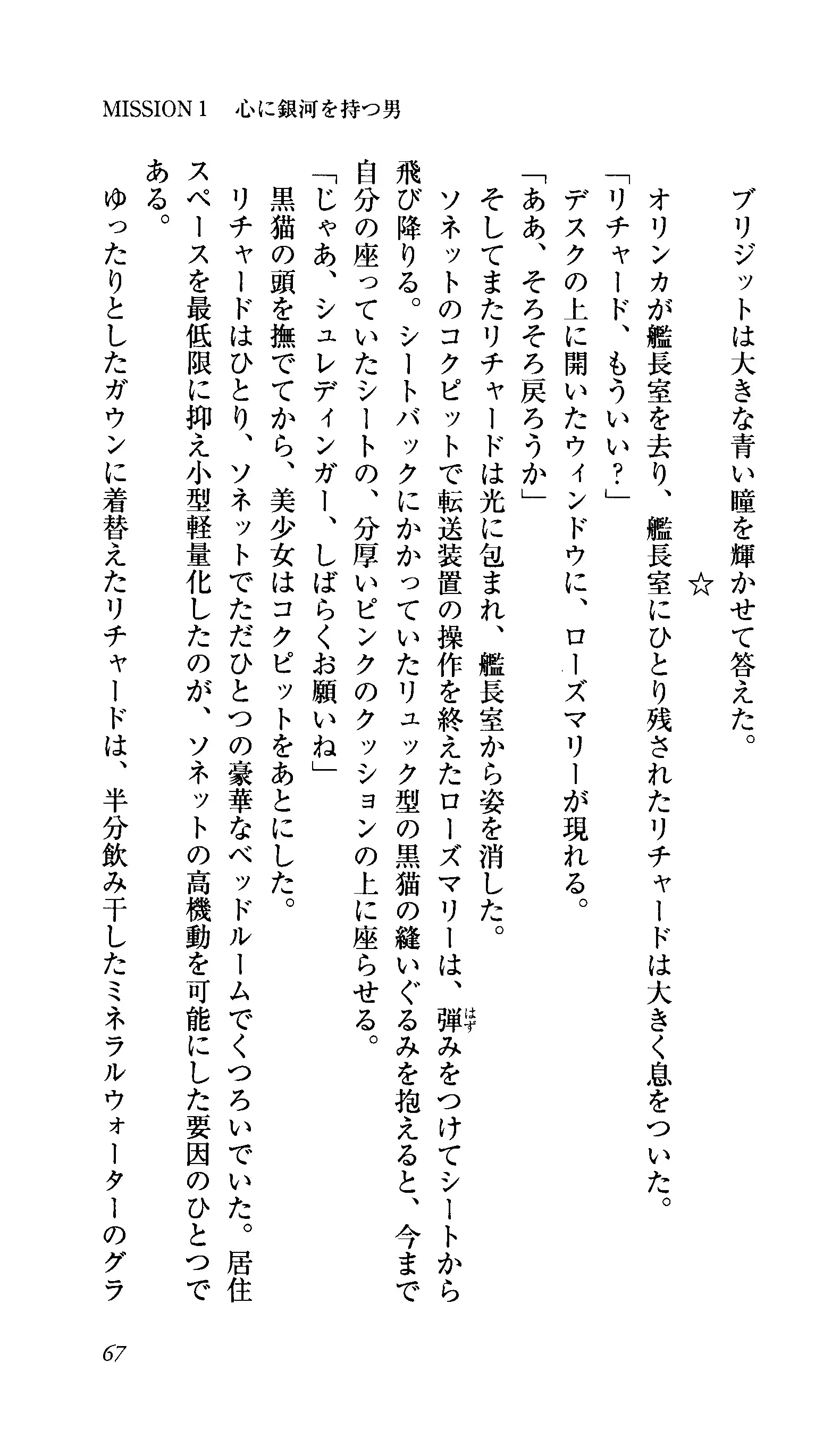 Captain Fusion Torawareta Bijin Shoukou