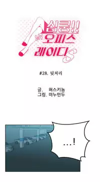 My Office Ch.1-43 (English) (Ongoing)