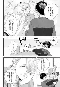 (Hyousou Strast GP 2018) [OJmomo (yoshi)] Mine (Yuri!!! on Ice)