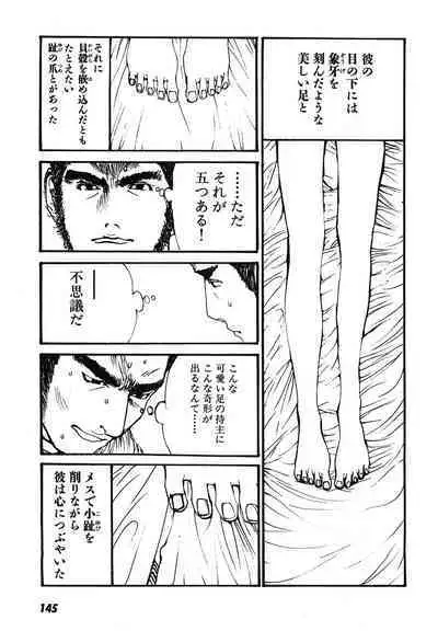 Yapoo the human cattle vol.08