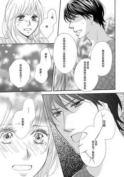 Amaku midara ni shikaeshite | 又甜又色地報復