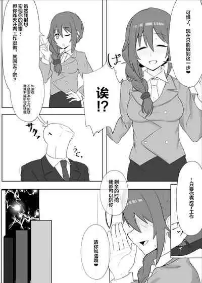 Jimuin no Senkawa-san ni Onegai o Kiite Morau Hon