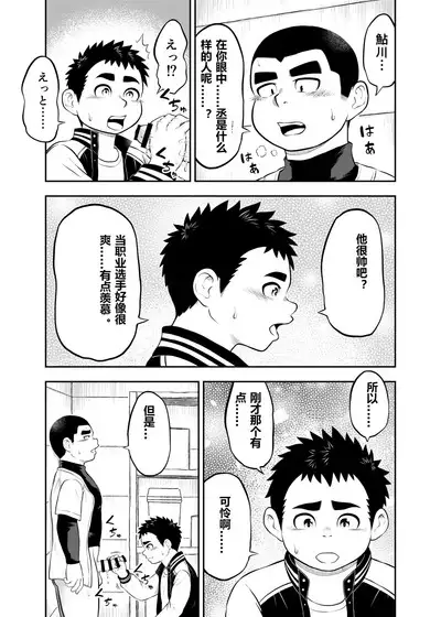 Yakyuubu Manager Yuujin Ch. 9