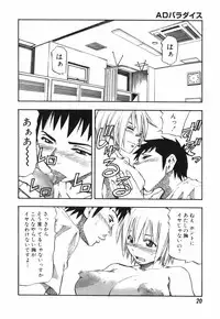 [Hagio Nobuto] AD Paradise