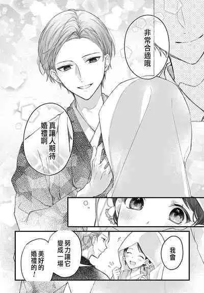 Tsuki e no Yomeiri 1-5