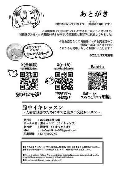 Chitsu Naka Iki Lesson