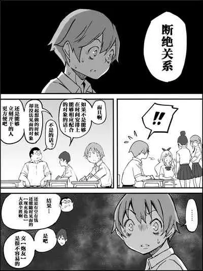 Boku ni Harem SeFri ga Dekita Riyuu Tsudzuki （chinese）【鬼畜王汉化组】