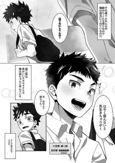 [Bttn] Tomodachi Route