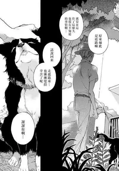 Jupiter ni Onegai | 向木星许愿 Ch. 2-5+番外