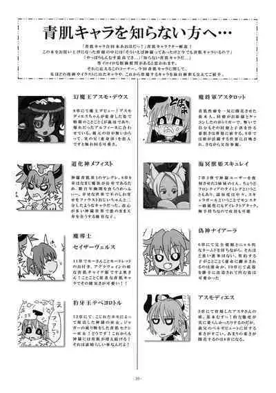 Aohada Chara Goudoubon Aohada!