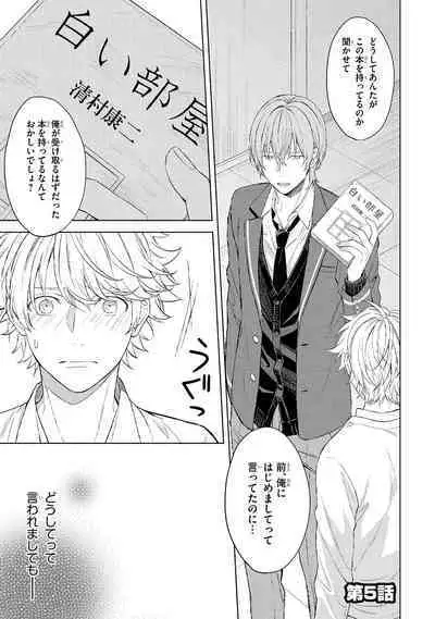 Ore dake ga Shitte iru