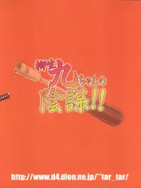 (C81) [Studio Tar (Kyouichirou)] Yagyuu Kyuu-chan no Inbou!! (Gintama)