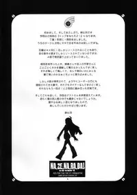 (C69) [T-woks & Team FRATERNITY] NA・ZE・NA・RA・BA! (Top o Nerae 2! [Gunbuster 2])