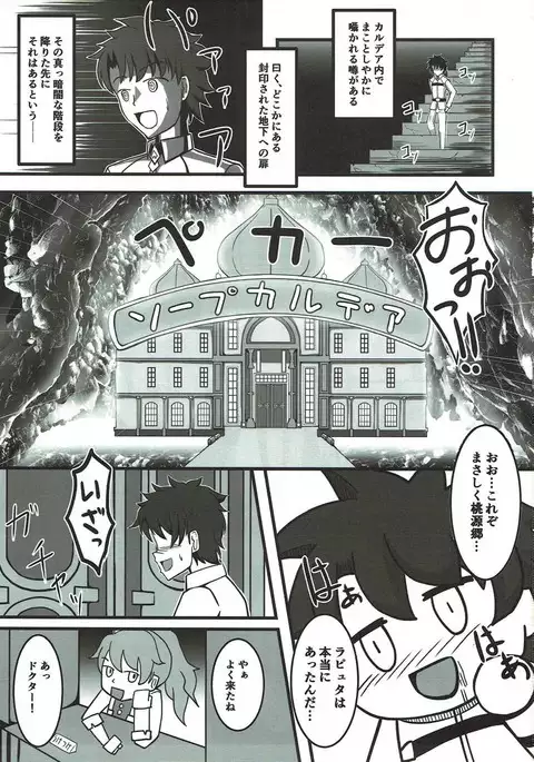 Soap Chaldea e Youkoso!!