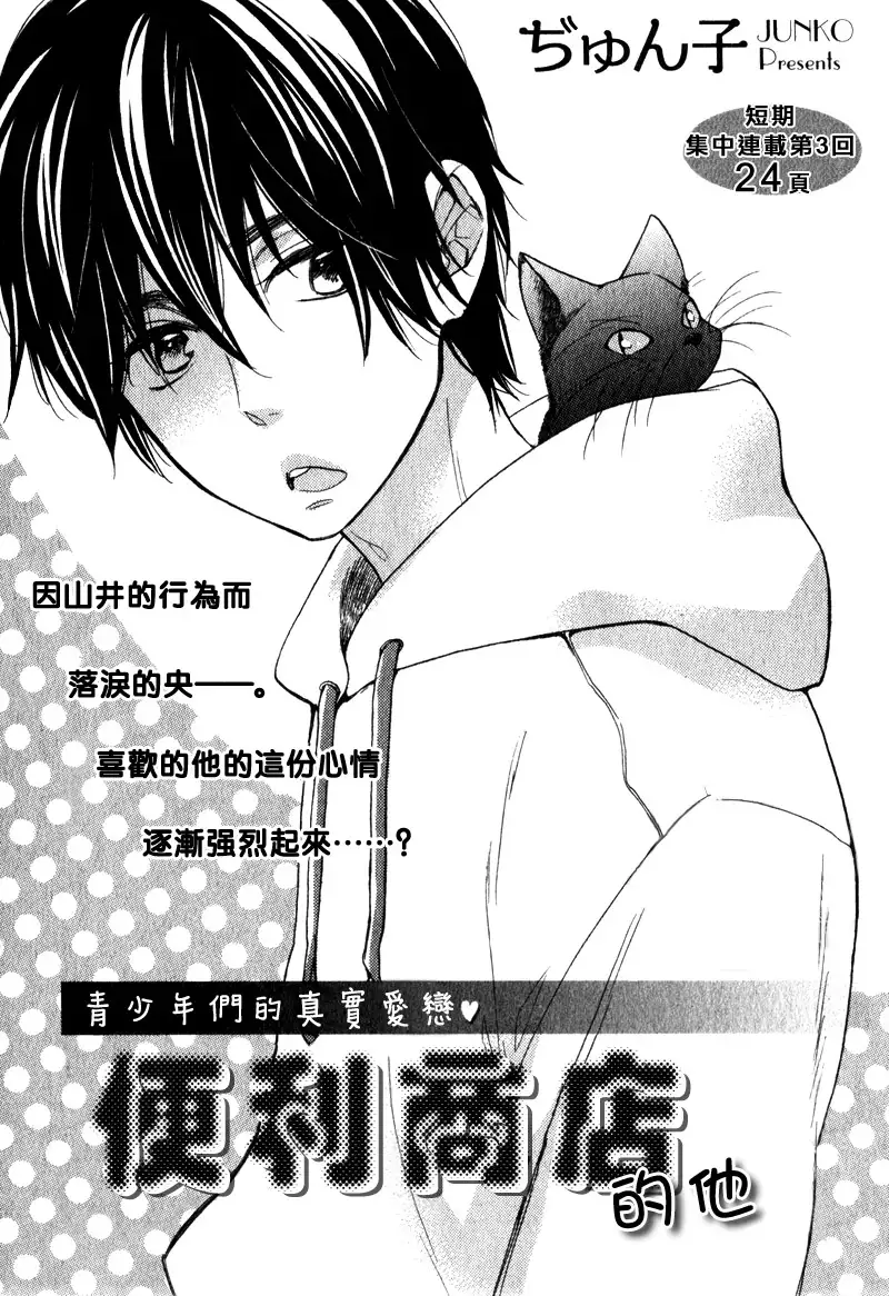 Konbini-kun | Conveni-kun Ch. 1-5