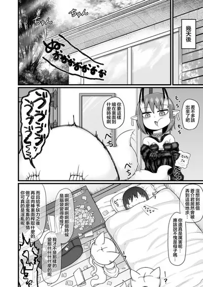 Loli Baba Okaa-san wa Oshi ni Yowai 9