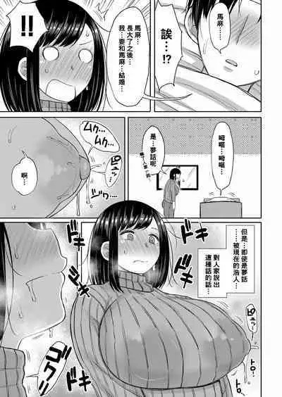 Musuko wo Suki ni Narimashita