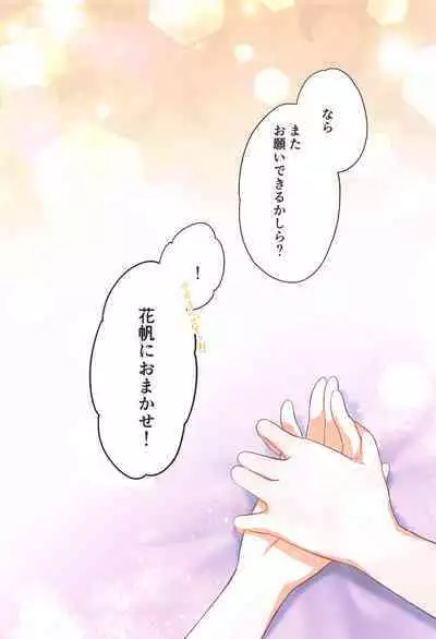 Kaho ni Omakase