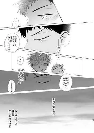 Hoshizora ga Utsuru Umi