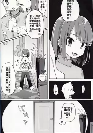 Monsutaa to Ningen-gokko