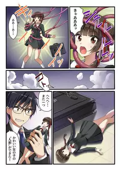 Kaeriuchi ni Ai Ningyou ni Sareta Shoujo