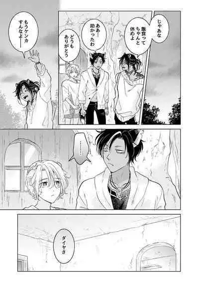 Kemono no Gochisou, Hijou Shoku