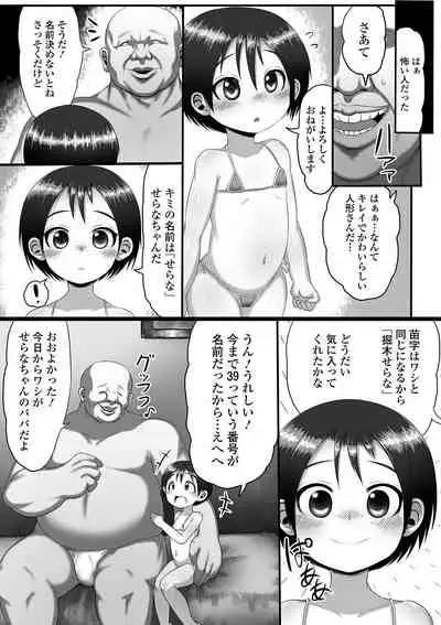 [Anthology] Digital Puni Pedo! Vol. 18