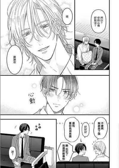 与偶像大人成为了真正的恋人 2 07