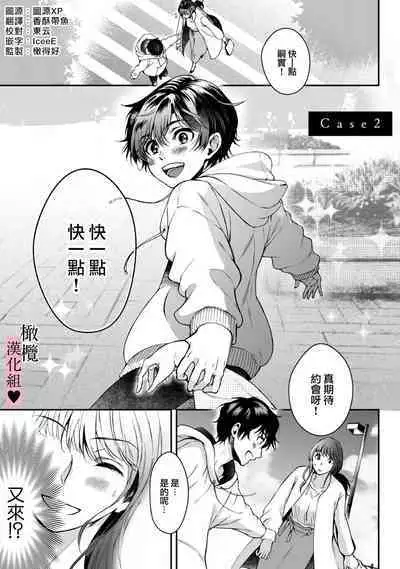 [Secco] yutori-kun wa ikeshota~01-02｜游鸟是帅气正太~01-02[中文] [橄榄汉化组]