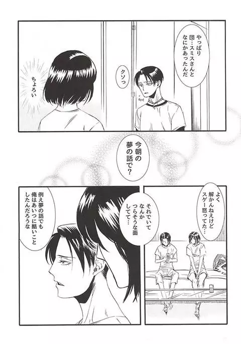 Serment d'anemone ~Kaketa Pieces ga Hamaru Toki~ episode.2