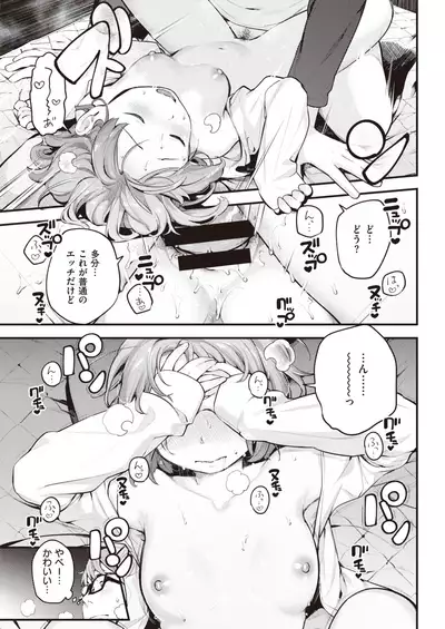 COMIC Kairakuten 2020-01