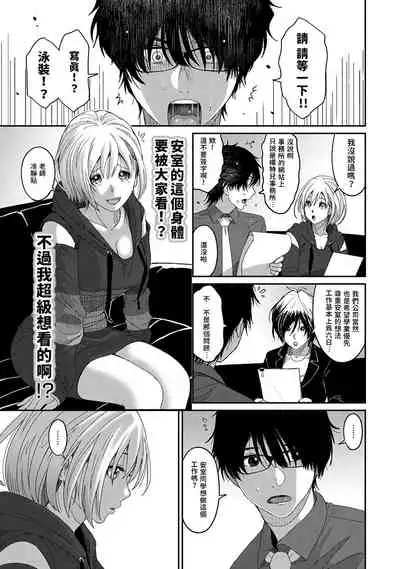 Itaiamai | 痛苦的甜蜜 Ch. 1-3