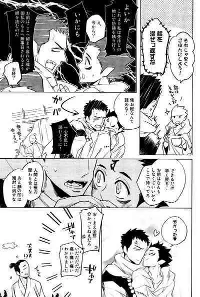 Bouzu to Kumo | Buddhist Priest & Spider