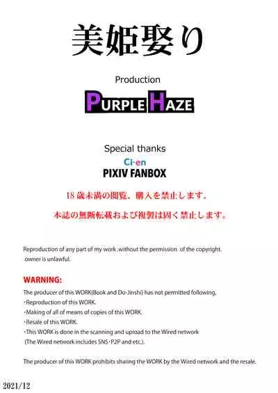 [PURPLE HAZE (Lime)] Biki Metori (Bleach)