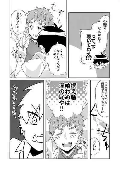 Ote Yawaraka ni Onegaishimasu!!