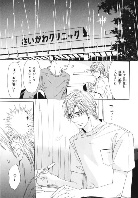 Boku wa Subete o Shitte Iru Vol.04