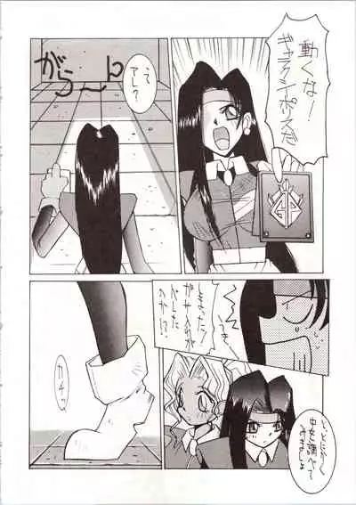 Enema no Tenchi