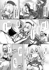 (COMIC1☆10) [Yusaritsukata (Awayume)] Amaama Kashima (Kantai Collection -KanColle-) [Chinese] [无毒汉化组]