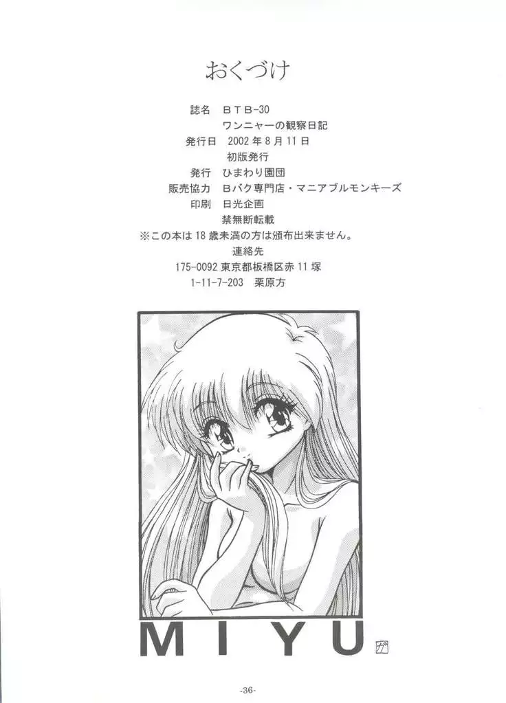 BTB-30 Wannya no Kansatsu Nikki
