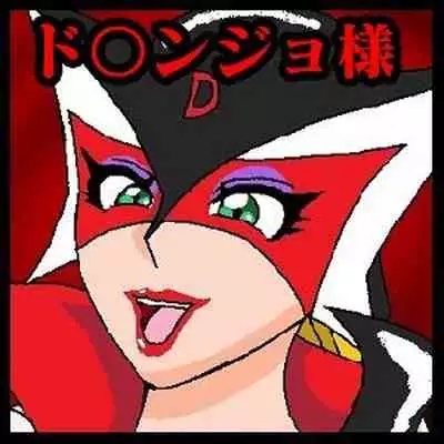 Katteni VS!! Matamata!? Doronjo-sama Hen