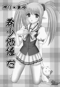 (COMIC1☆3) [Chandora, Lunch BOX (Makunouchi Isami)] Puri Mayu Kishou Kachida (Shuffle!)