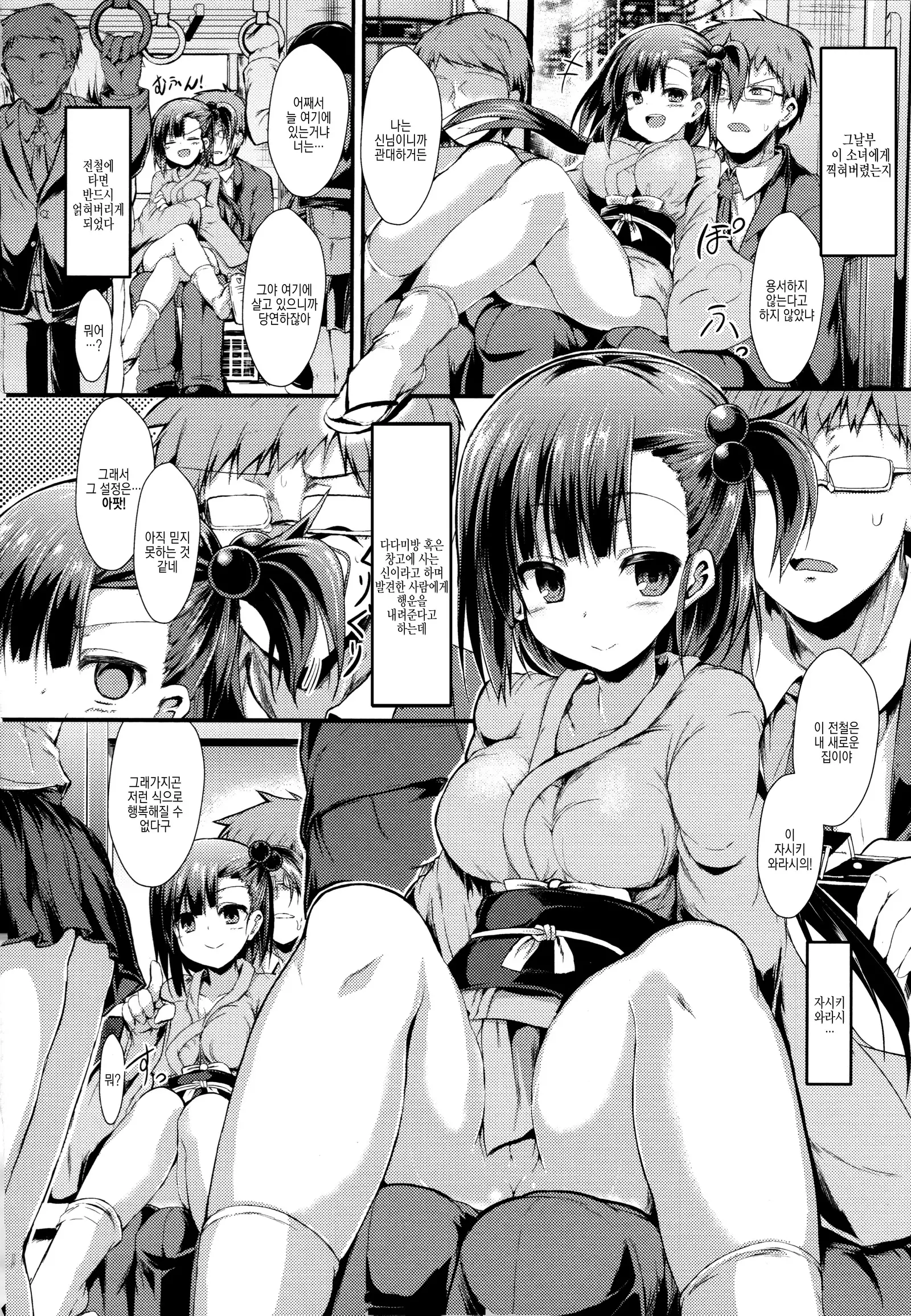 Mononoke Kanojo | 원령그녀 Ch. 1-3